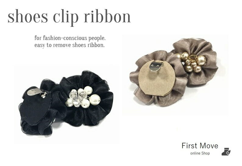 シューズクリップ FR1989 送料無料 1足セット(2個入り) ビジュー おしゃれ 結婚式 パーティー
