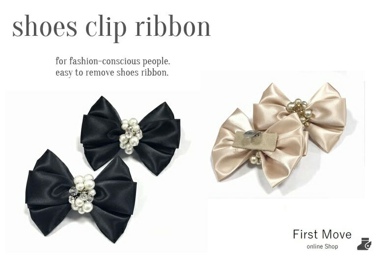 シューズクリップ FR1630 1足セット(2個入り) 送料無料 ビジュー おしゃれ 結婚式 パーティー