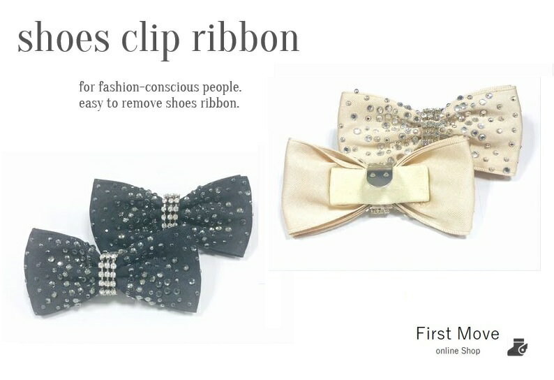 シューズクリップ　FR2294　1足セット(2個入り)　送料無料　ビジュー　おしゃれ　結婚式　パーティー