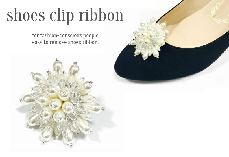 シューズクリップ FR1415 送料無料 1足セット(2個入り) ビジュー おしゃれ 結婚式 パーティー