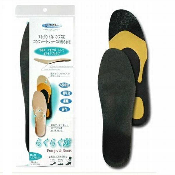らくらく隊　パンプス&ブーツ　インソール　中敷き　サイズ調整
