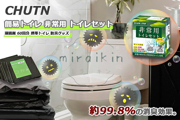 簡易トイレ 凝固剤 非常用トイレセット 防災用品 防災グッズ 防災セット 50+10回分 携帯トイレ 非常用簡易トイレ 防臭袋 アウトドア 介護用 防災 携帯トイレ 台風 洪水 災害時 断水時 防災トイレ 簡単使用 長期保存 半永久 大口 除菌 消臭 女性用 男性用 緊急用 大便対応 firstnextinnovation7-10001460 next innovation7 サンプル画像2