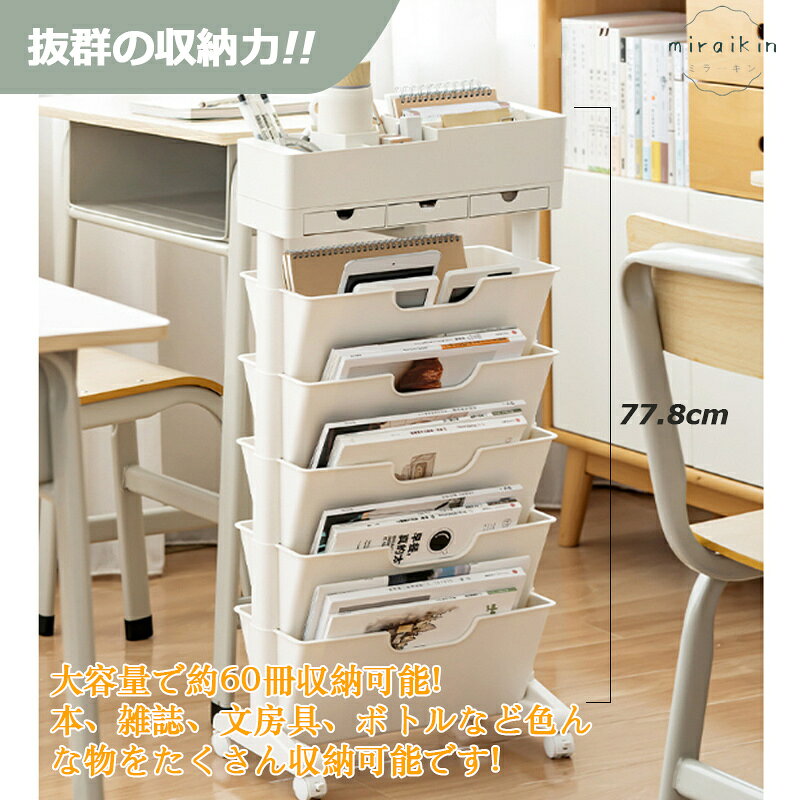 マガジンラック スリム ワゴン キャスター付き 大容量 ブックスタンド 本立て ブックシェルフ ワゴンラック 本棚 薄型 可動式 小物収納 文房具収納 書類整理 本 雑誌 収納棚 コンパクト 隙間ラック マガジンラック a4 a3 収納 おしゃれ 北欧 省スペース 子供部屋