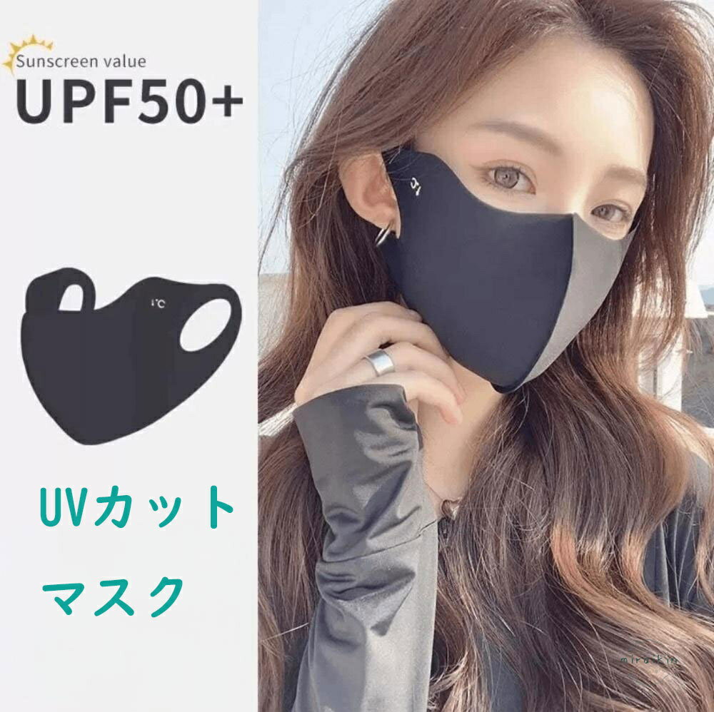 UVカット マスク 日焼け防止 マスク アウトドア マスク 夏 マスク 涼しい フェイスカバー 冷感 マスク 花粉 マスク UVカット UVカット マスク 女性 夏 花粉・PM2.5対策