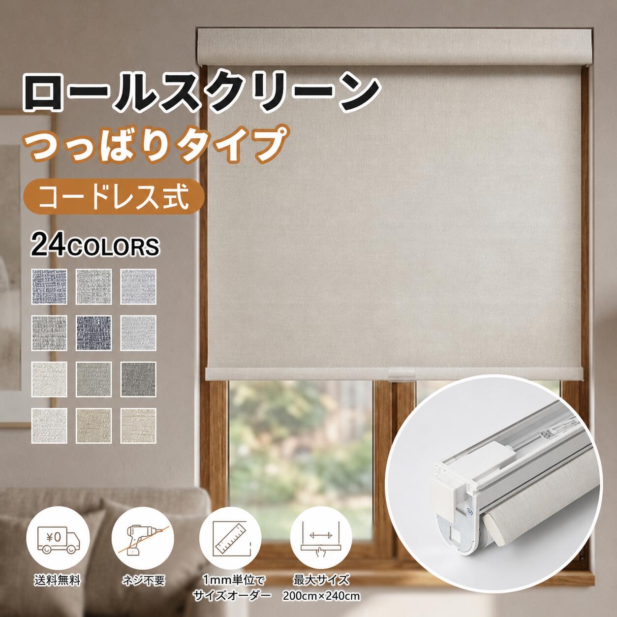乐天商城 - ロールスクリーン つっぱり コードレス ロールカーテン 突っ張り 防炎 遮光 遮熱 断熱 採光 1mmサイズオーダー 穴あけ不要 賃貸OK UVカット 撥水 幅50~200丈~240cm 浴室 間仕切り 防寒