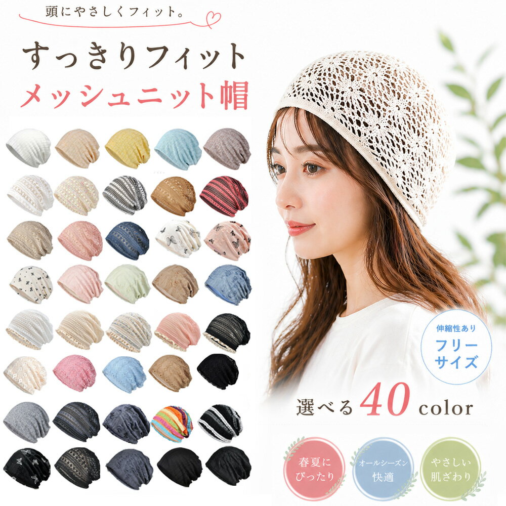 在庫処分 医療用帽子 夏 秋 用 帽子 超薄手 ニット帽 オールシーズン 通気性抜群 メンズ レディース 男女兼用 AA05