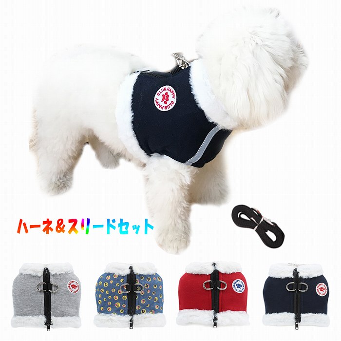 犬 猫 ハーネス 小型犬 中型犬 猫用 ネコ ウェアハーネス ハーネス リードセット かわいい 裏生地起毛 犬ハーネス 犬 服 犬服 秋冬 抜けない 一体型 かわいい 簡単着脱 ドッグウェア 厚手 ファー 防寒 あたたか MO11