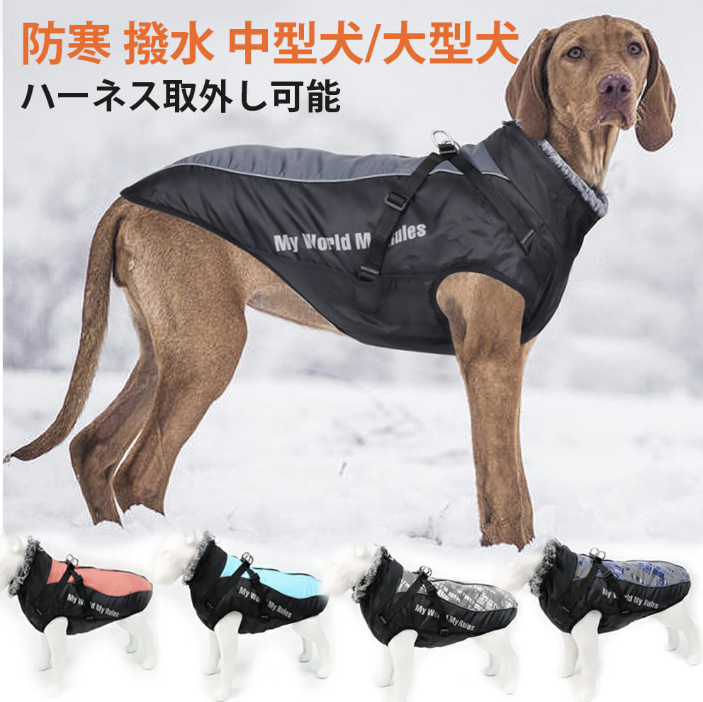 アウトレット 在庫処分 犬服 冬 中型犬 大型犬 コート ドッグウェア 冬 大型犬 大きいサイズ 撥 ...