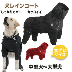 犬用 レインコート 中型犬 大型犬用 大きいサイズ レインポンチョ レインウェア ハーネス ポンチョ 犬の服 カッパ 犬服 雨 透湿 撥水 犬用 雨具 反射テープ付き OG-05-BIG