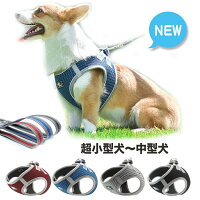 犬 ハーネス 小型犬 中型犬 ウェアハーネス ハーネス&リードセット 犬ハーネス 抜けない 一体型 かわいい 簡単着脱 調節可能 引っ張り防止 咳き込み軽減 散歩 出かけ用 反射材料 安全 通気 TA-02