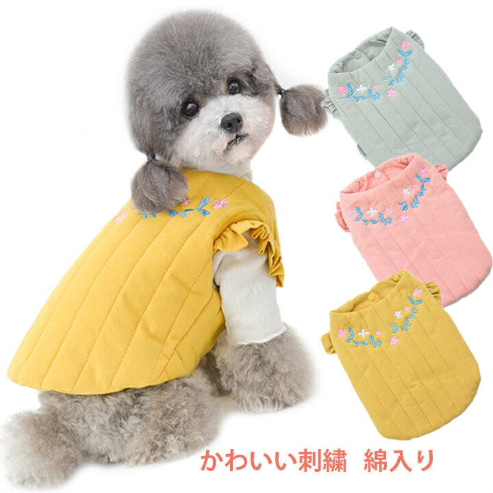 犬服 犬冬服 小型犬 中型犬 犬の服 防寒着 ドッグウェア ジャケット 無地 刺繍 冬 コート ドッグウェア ベスト オシャレ ジャケット 重ね着 厚手 防寒対策 暖かい チェック柄 ダックス チワワ トイプードル パグ 小型犬 ペット服 タンク ベスト 秋 冬服 21BT1114