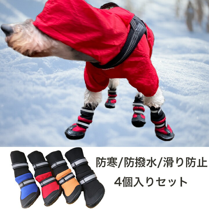 アウトレット 在庫処分 犬 靴 犬靴 犬の靴 犬ブーツ ドッグシューズ プロテクション シューズ ソフト 保護 防水 防寒靴 スポーツ 介護 足 怪我 シニア ケア 中型犬 大型犬 メール便送料無料 4個セット OG-K62