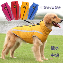 犬服 犬 ハーネス 冬 中型犬 大型犬 犬の服 防寒着 ドッグウェア ジャケット ジャンパー 冬 コート 撥水 ベスト オシャレ ジャケット無地 重ね着 厚手 防寒対策 暖かい MO118