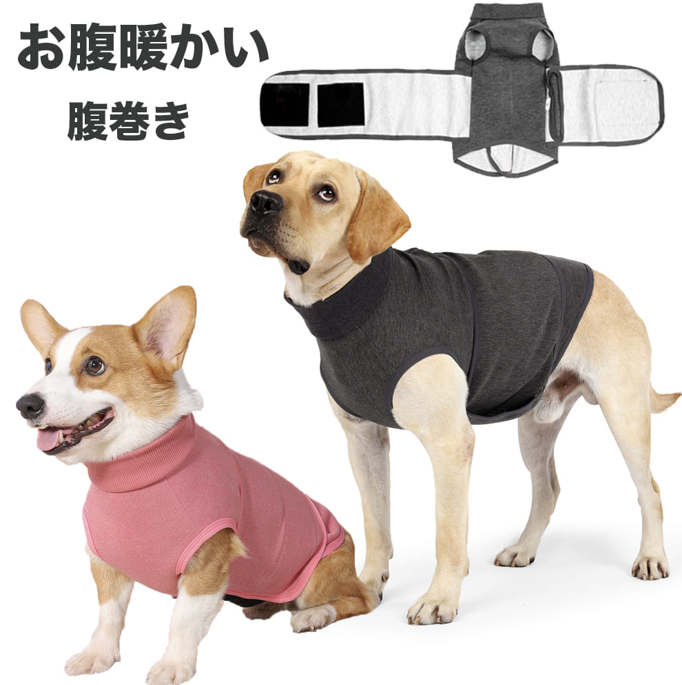 犬服 秋服 冬服 ドッグウェア 冬 小型犬 大型犬 中型犬 犬の服 防寒着 ケアウェア 腹巻き お腹暖かい 大きいサイズ 犬用つなぎ シンプル 冬 部屋着 寝巻きベスト 重ね着 厚手 防寒対策 暖かい チワワ ヨーキー トイプードル マルチーズ ブルドッグ トレーナー秋服 DTN914