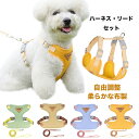 在庫処分品 犬 猫 ハーネス 小型犬 中型犬 猫用 ネコ 柔らかい 軽量 可愛いウェアハーネス ハーネス&リードセット 犬ハーネス 一体型 かわいい 簡単着脱 ...