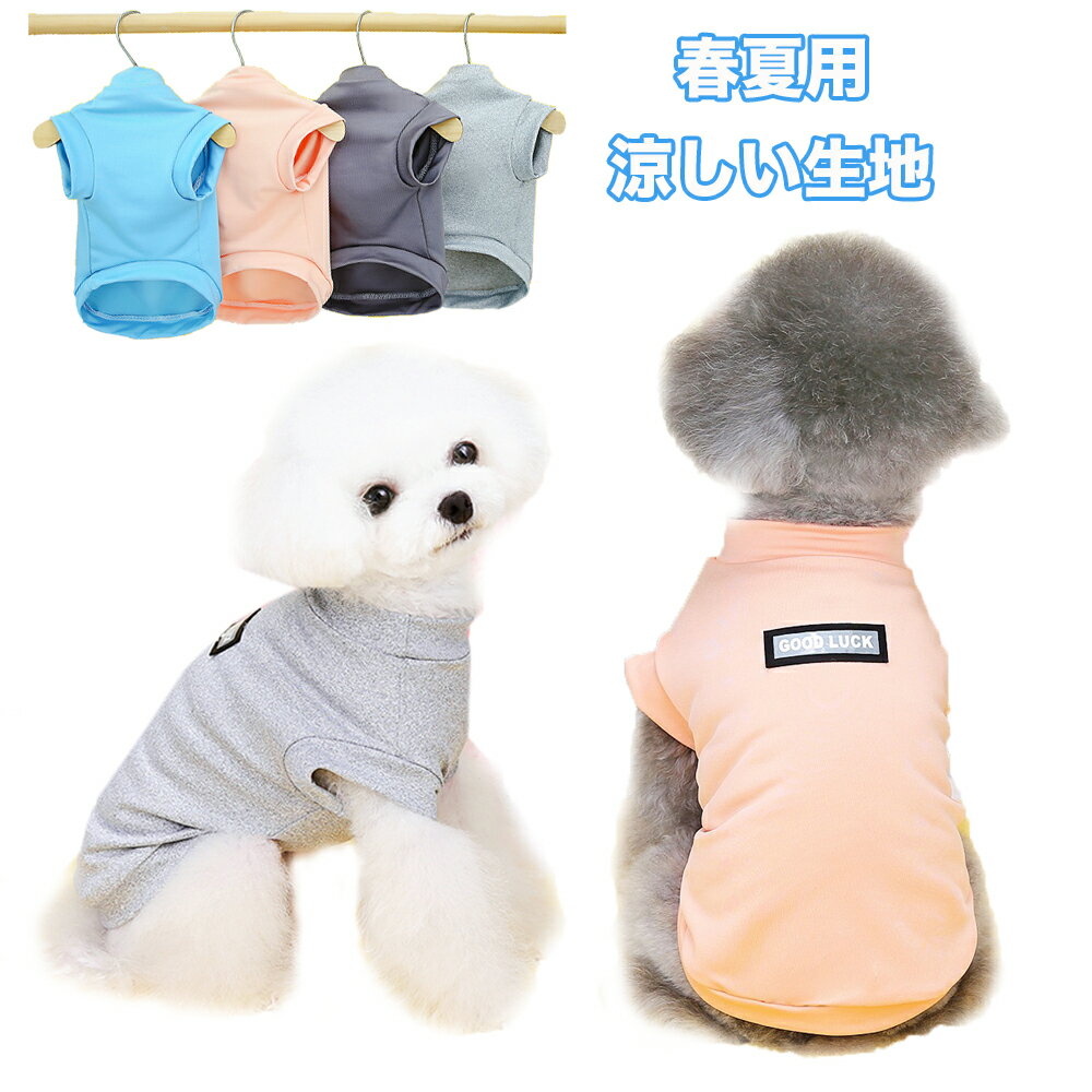 アウトレット 在庫処分 犬服 シャツ 犬Tシャツ ベスト タンクトップ インナー 犬 服 tシャツ 無地 伸縮 つなぎ 部屋着 パジャマ 超小型犬 中型犬 ネコ 猫服 春 夏 犬 夏服 ドッグウェア 男の子 女の子 オス メス おしゃれ オシャレ セール かわいい 可愛い YO3331