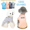 アウトレット 在庫処分 犬服 シャツ 犬Tシャツ ベスト タンクトップ インナー 犬 服 tシャツ 無地 伸縮 つなぎ 部屋着 パジャマ 超小型犬 中型犬 ネコ...
