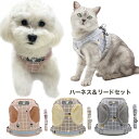 アウトレット/在庫処分 犬 猫 ハーネス 小型犬 中型犬 猫用 ネコ ウェアハーネス ハーネス リードセット 犬ハーネス 抜けない 一体型 かわいい 簡単着脱 調節可能 引っ張り防止 咳き込み軽減 散歩 出かけ用 チェック柄 MO05