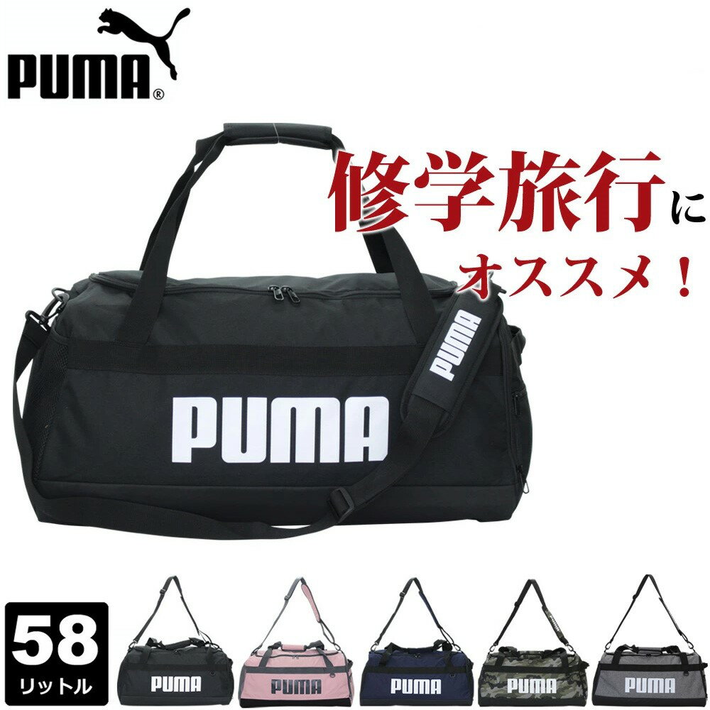 【P10 1/20 00:00〜20 23:59 】PUMA プーマ ナイロンボストン レディース メンズ トラベルバック 旅行バッグ 修学旅行 スポーツジム 男子 女子 旅行 合宿 部活 3泊 4泊 シューズ 靴入れ ボストンバッグ 軽量 合宿 林間学校 臨海学校 2way 58L 旅行かばん 076621