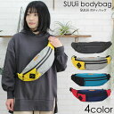 【お買い物マラソンセール30%OFF】ボディバッグ メンズ レディース 超撥水 SUUiiスイー ウエストポーチ 斜めがけ かわいい 大人 斜めがけバッグ 軽量...