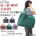 【GWセール 全品15%OFF】撥水リップポリリバーシブルBIGトート レディース 手提げバック トートバッグ エコバッグ かばん 黒 バック レディースバッグ...