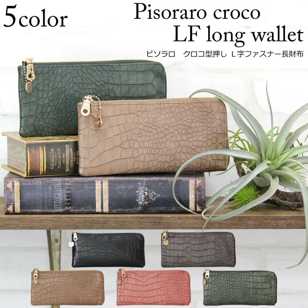 【ご愛顧感謝祭全品15％OFFクーポン】ピソラロ Pisoraro スクロコ LF長財布 レディース 小銭入れ 上品 かわいい 合成皮革 財布 ウォレ..