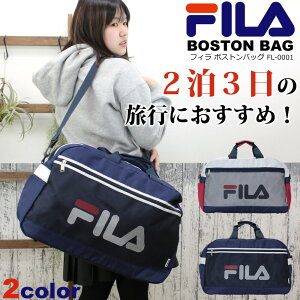 【お買い物マラソン 最大1000円OFFクーポン】FILA フィラ ボストン レディース メンズ 2way トラベルバック 旅行バッグ 修学旅行 スポーツジム用 男子 女子 旅行 合宿 部活 2泊 3泊 軽量 ボストンバック 合宿 林間学校 臨海学校 旅行カバン FL-0001