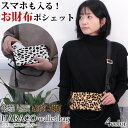 【お買い物マラソンセール15%OFF】お財布ショルダー スマホショルダー ピソラロ Pisoraro お財布ショルダー 本革 ハラコ 多収納 レディース 3wa...