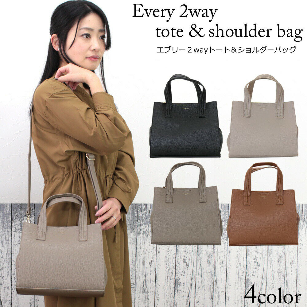 【30%OFFクーポンお買い物マラソン】エブリー2wayショルダー ショルダーバッグ 2way レディース 手提げバッグ 斜めが…