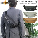 【GWセール 全品15%OFF】ファイヤーファースト ウエストバッグ メンズ レディース ボディバック FIRE FIRST 合成皮革 シッカリ 斜めがけ かわ...