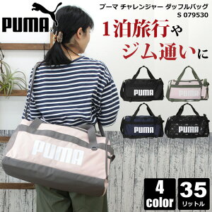 【黄金週間セール全品15％OFFクーポン】PUMA プーマ ナイロンボストン レディース メンズ トラベルバック 旅行バッグ 修学旅行 スポーツジム 男の子 女の子 旅行 合宿 部活 1泊 2泊 シューズ入れ 靴入れ 軽量 林間学校 臨海学校 旅行バック 2way 35L 076620