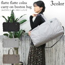 【GWセール 全品15%OFF】ボストンバッグ レディース トラベルバッグ flatteflatte ボストンバック ラベルバッグ 撥水 軽量 キャリーバールー...