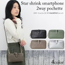 【黄金週間セール全品15％OFFクーポン】ピソラロ Pisoraro お財布ショルダー スマホショルダー スター シュリンク 薄マチ 軽量 大人キレイ 斜めがけ 機能的 多収納 カード入れ 小銭入れ 大人 おしゃれ 可愛い 合成皮革