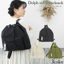 【GWセール 全品15%OFF】リュック レディース シワナイロン 2way リュック ドルフ 巾着リュック ボンサック 斜め掛け おしゃれ かわいい 軽量 機...