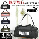 【GWセール 全品15%OFF】PUMA プーマ ナイロンボストン レディース メンズ トラベルバック 旅行バッグ 修学旅行 スポーツジム 男子 女子 旅行 合...