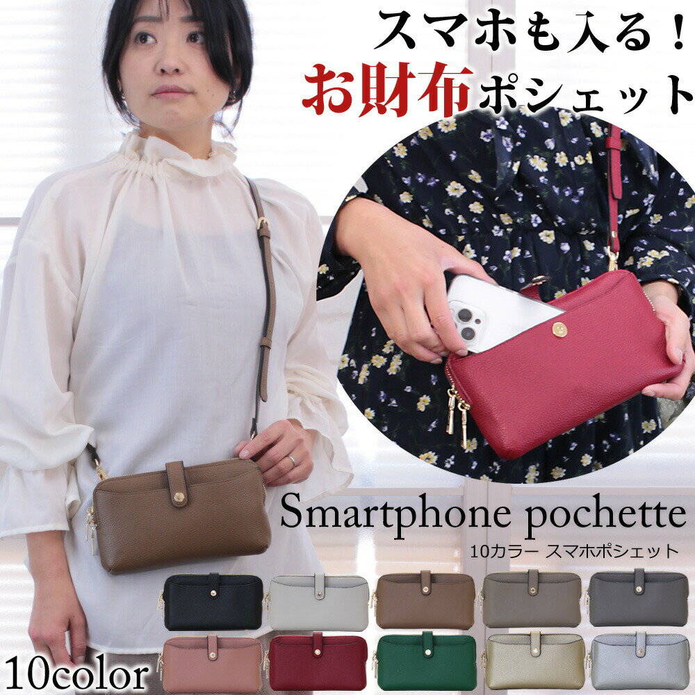 【15%OFFクーポンお買い物マラソン】ピソラロ Pisoraro お財布ショルダー スマホショルダー 薄マチ 軽量 大人キレイ 斜めがけ 機能的 多収納 カード入れ 小銭入れ 大人 おしゃれ 可愛い 合成皮革 母の日