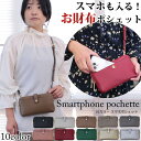 【黄金週間セール全品15％OFFクーポン】ピソラロ Pisoraro お財布ショルダー スマホショルダー 薄マチ 軽量 大人キレイ 斜めがけ 機能的 多収納 カード入れ 小銭入れ 大人 おしゃれ 可愛い 合成皮革 母の日