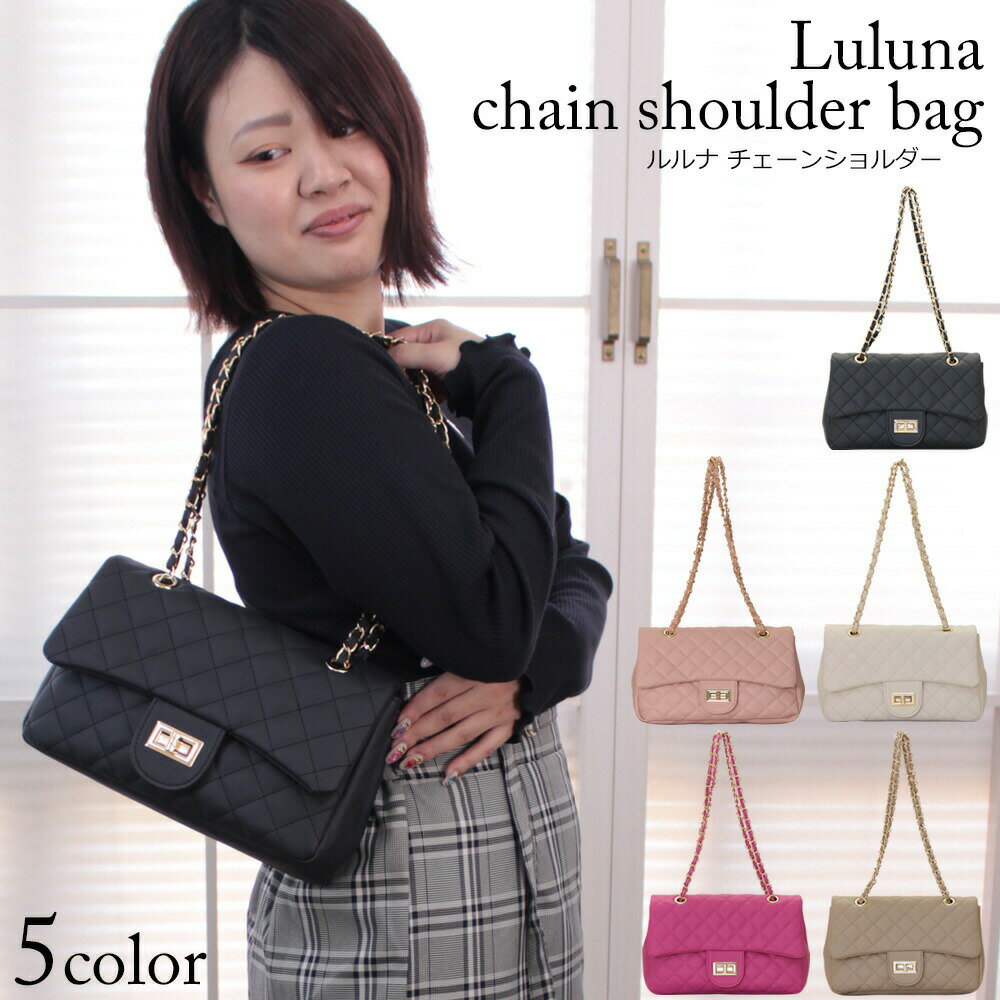 【15%OFFクーポンお買い物マラソン】ショルダー レディース ショルダーバッグ 合皮 ダイヤキルト ルルナ 2way チェー…