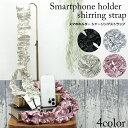 【ご愛顧感謝セール30%OFF】ストラップホルダー スマホショルダー シャーリング くしゃくしゃ ストラップ レディース 落下防止 携帯ストラップ スマホストラップ オシャレ かわいい 肩掛け 首掛け 斜めがけ 挟むだけ スマホショルダー iPhone エクスペリア