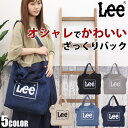 Lee バッグ メンズ 【月末月初最大1000円OFFクーポン】トートバッグ a4 縦型 レディース 軽量 lee トートバック 2way キャンバストート ショルダーバッグ LEEトートバッグ レディース メンズ 斜めがけ オシャレ かわいい leeショルダーバッグA4サイズ キャンバス Lee0425371