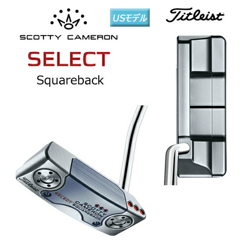 スコッティキャメロン (SCOTTY CAMERON) 2018年 セレクト スクエアバック (SQUAREBACK) パター USモデル 1