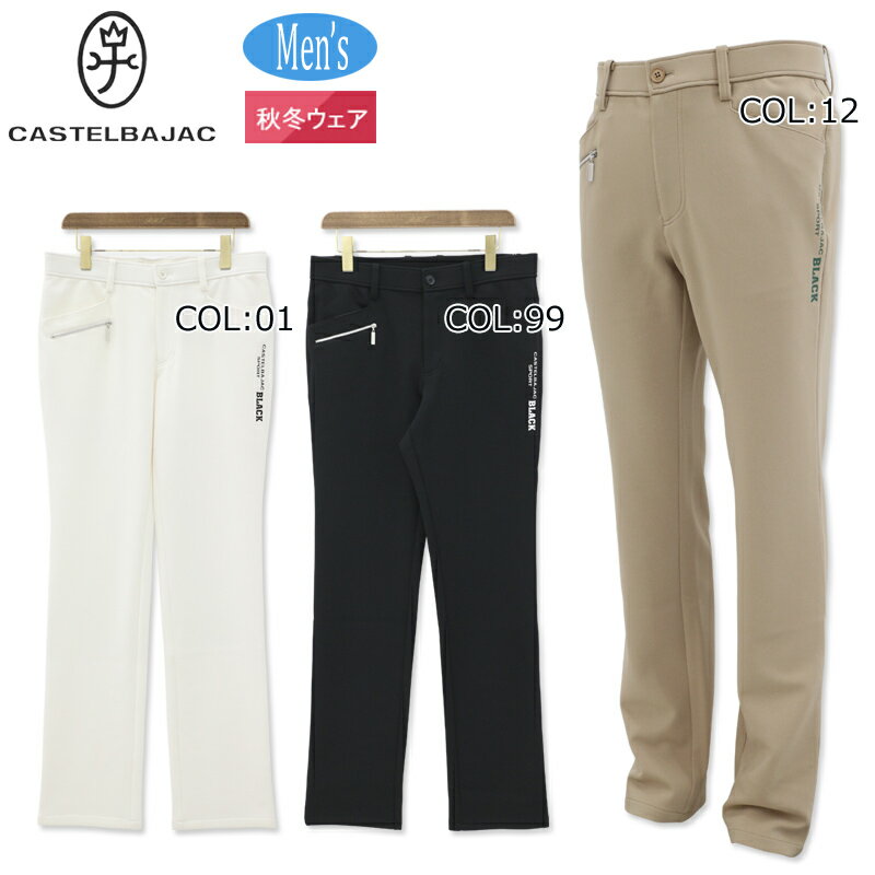 カステルバジャック CASTELBAJAC 7234340152 メンズ パンツ ストレッチ スリムフィット ゴルフウェア スポーツウェア ブラックライン 秋冬