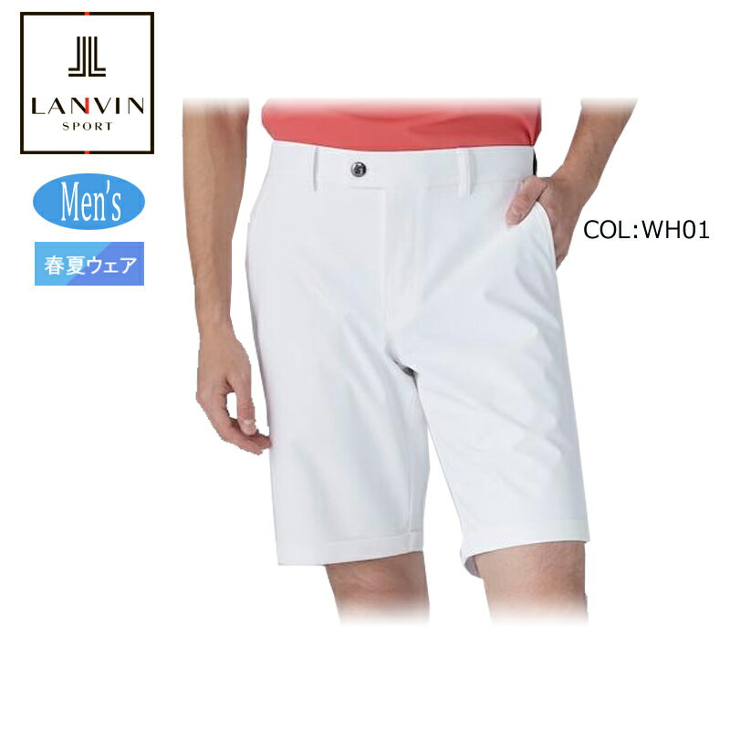 【ネコポス配送可能】 ランバン LANVIN VG5SHP01M メンズ ショートパンツ吸汗速乾 ストレッチ UVカット 遮熱 ゴルフウェア スポーツウェア 春夏