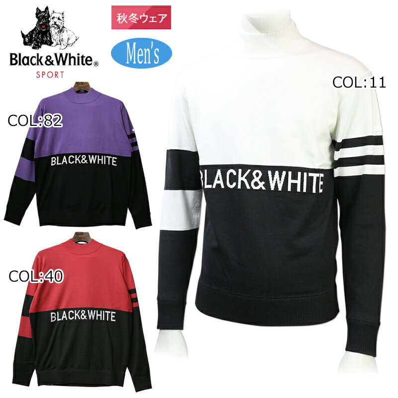 ブラック＆ホワイト Black&White BGF2603WP メンズ 長袖 ハイネック セーター ウォッシャブル ゴルフウェア スポーツウェア 秋冬春