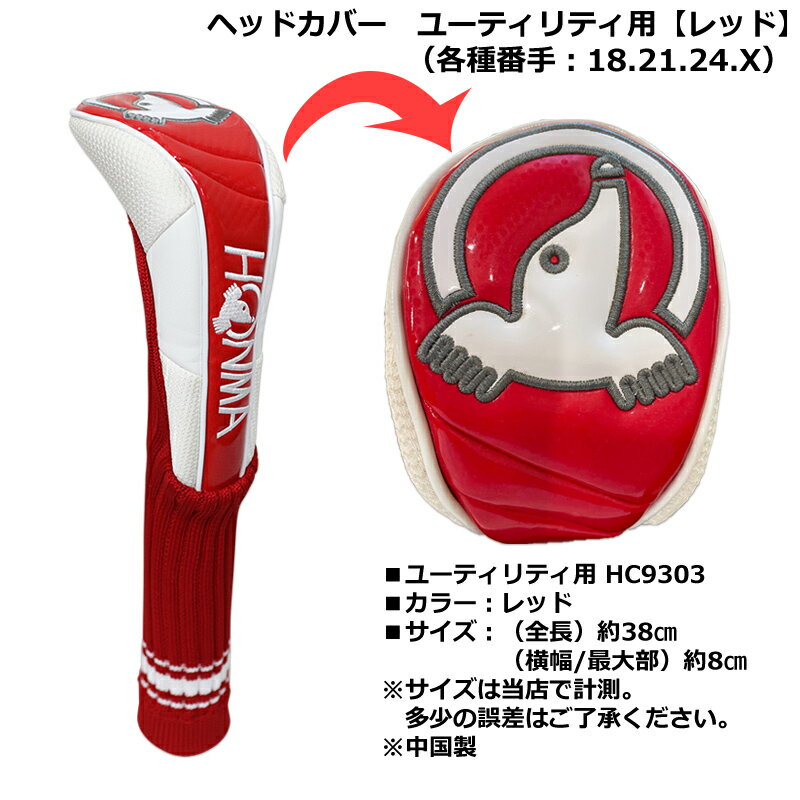 �ܴ֥����(�ۥ��/HONMA) HC9303 �إåɥ��С� �ڥ桼�ƥ���ƥ��ѡ� HC-9303 UT�� ����ڷ���