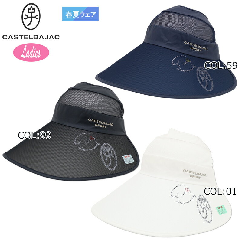 楽天市場】サンバイザー カステルバジャックの通販