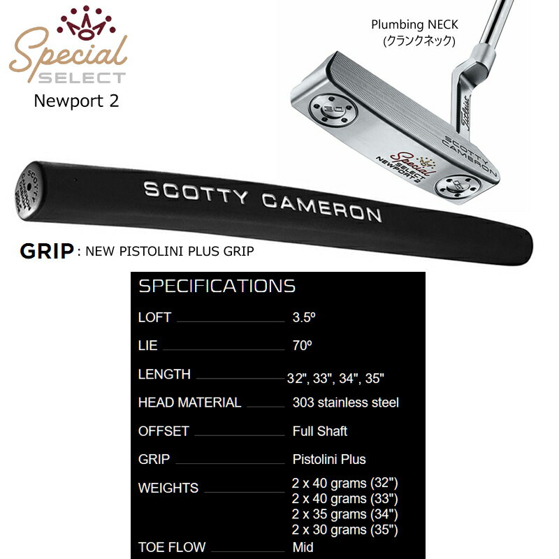 タイトリスト スコッティキャメロン (SCOTTY CAMERON) 2020年 スペシャル セレクト ニューポート 2(NEWPORT 2) パター USモデル