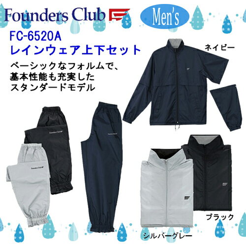 ファウンダース クラブレインウェア (上下セット) FC-6520A[Founders ClubMENS RAIN WEAR SET]