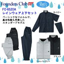 ファウンダース クラブレインウェア (上下セット) FC-6520A Founders ClubMEN 039 S RAIN WEAR SET