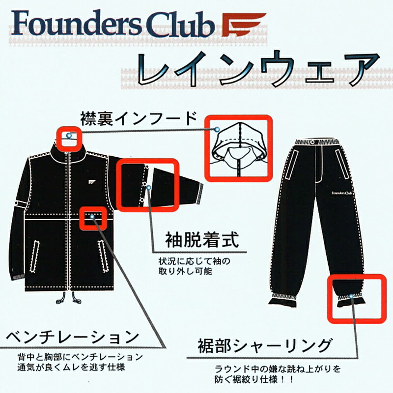 ファウンダース クラブレインウェア (上下セット) FC-6520A[Founders ClubMENS RAIN WEAR SET]